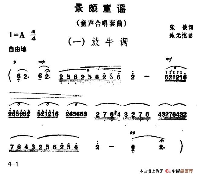 景颇童谣（一）放牛调（合唱）