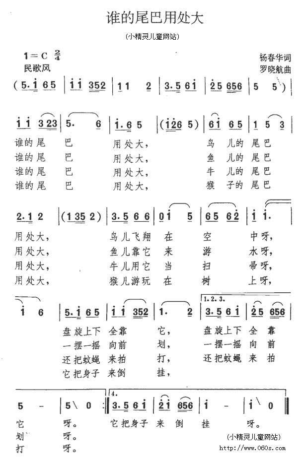 谁的尾巴用处大简谱