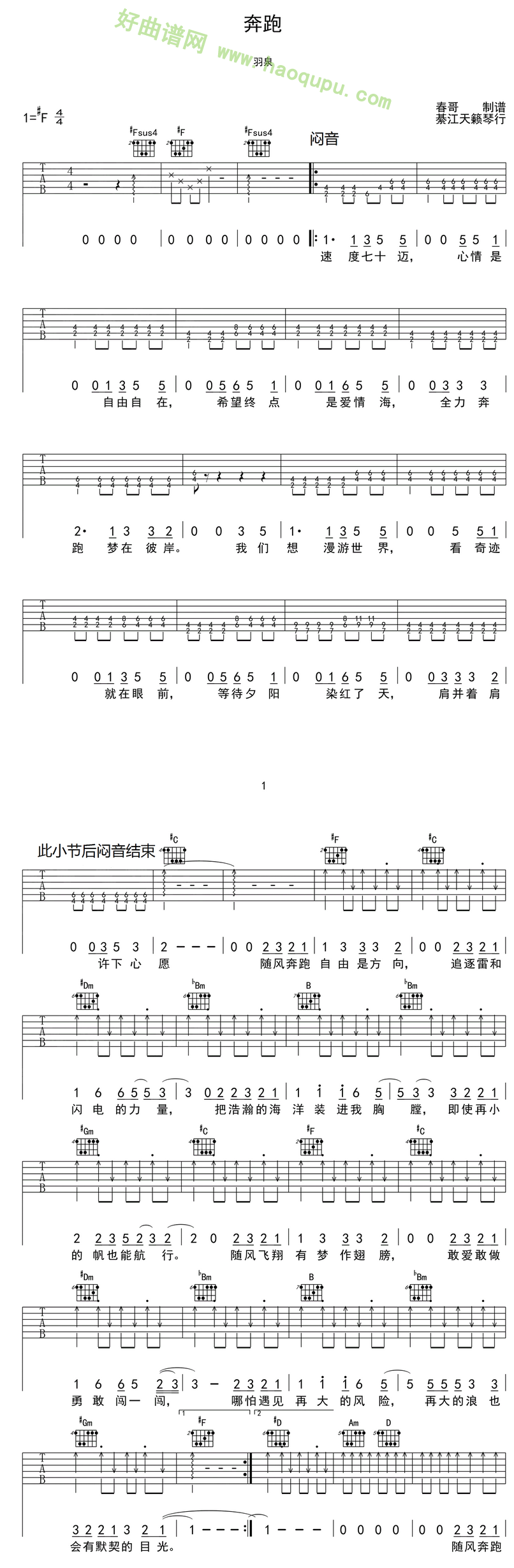 《奔跑》（羽泉演唱）吉他谱第2张