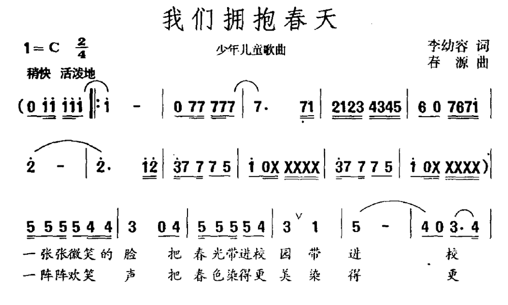 我们拥抱春天(春源作曲)