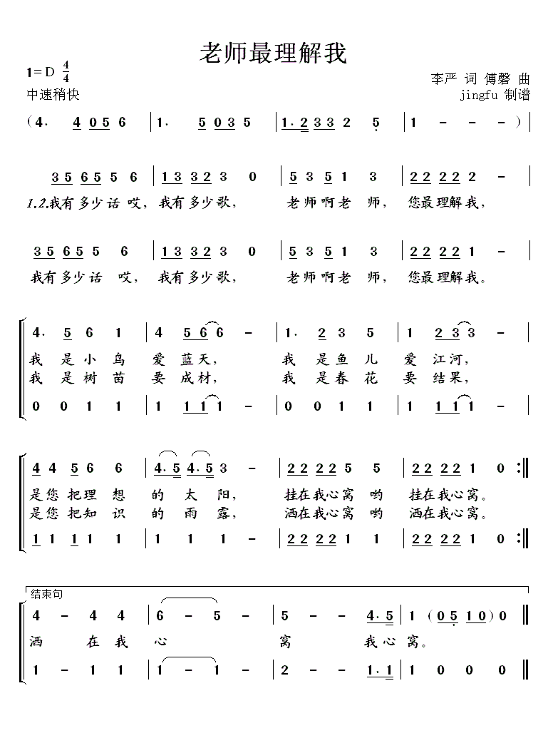 老师最理解我简谱(傅馨作曲)