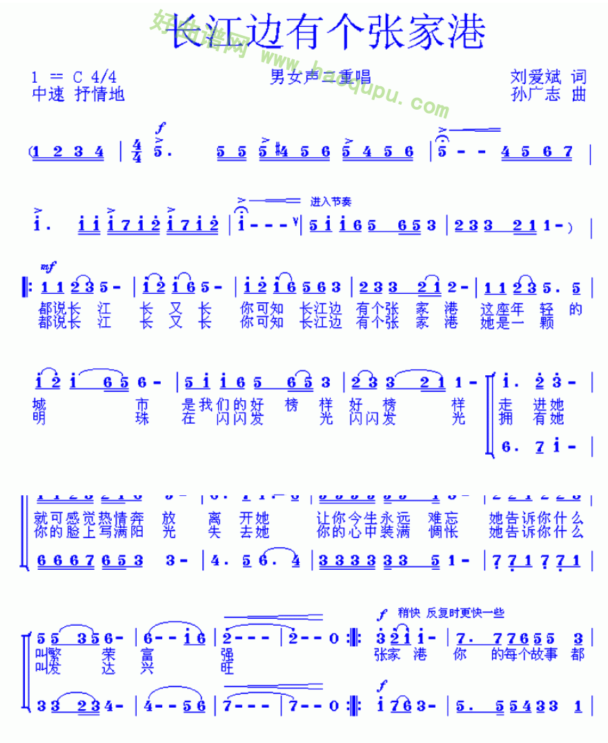 《长江边有个张家港》（二重唱） 合唱谱