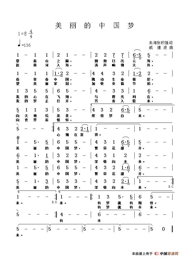 美丽的中国梦（朱海 张积强词 戚建波曲）_1