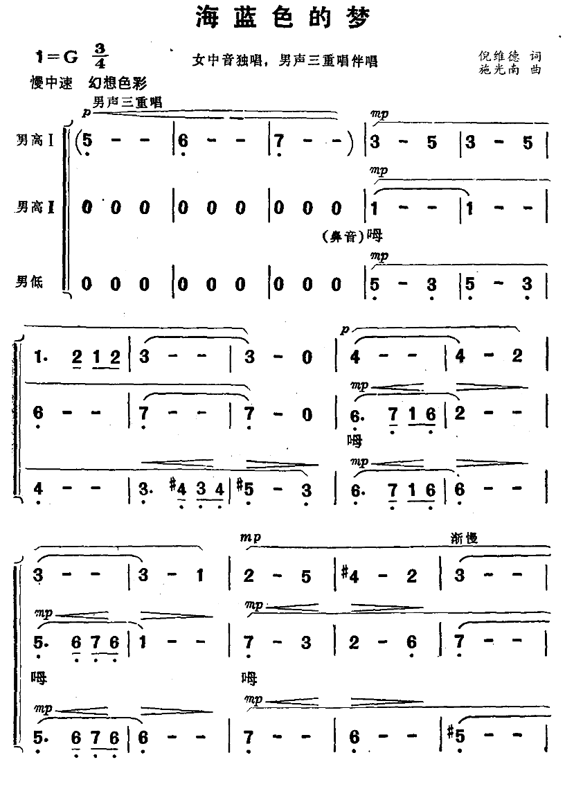 海蓝色的梦简谱(施光南作曲)