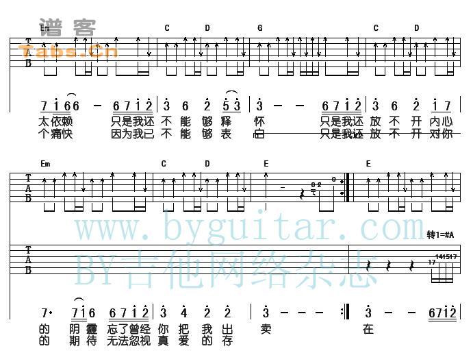 放开完美版吉他谱