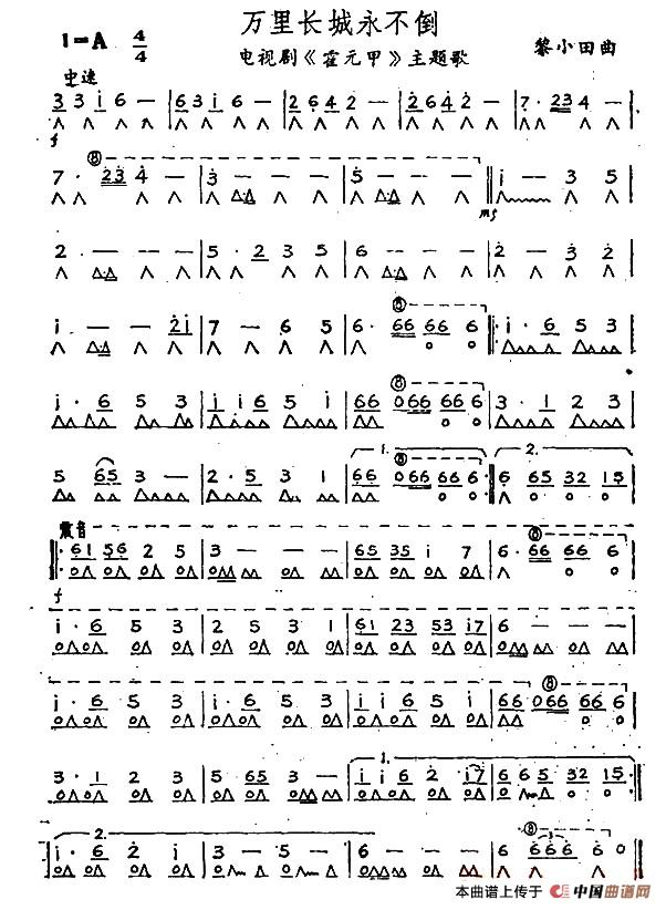 万里长城永不倒（电视剧《霍元甲》主题曲）小提琴谱