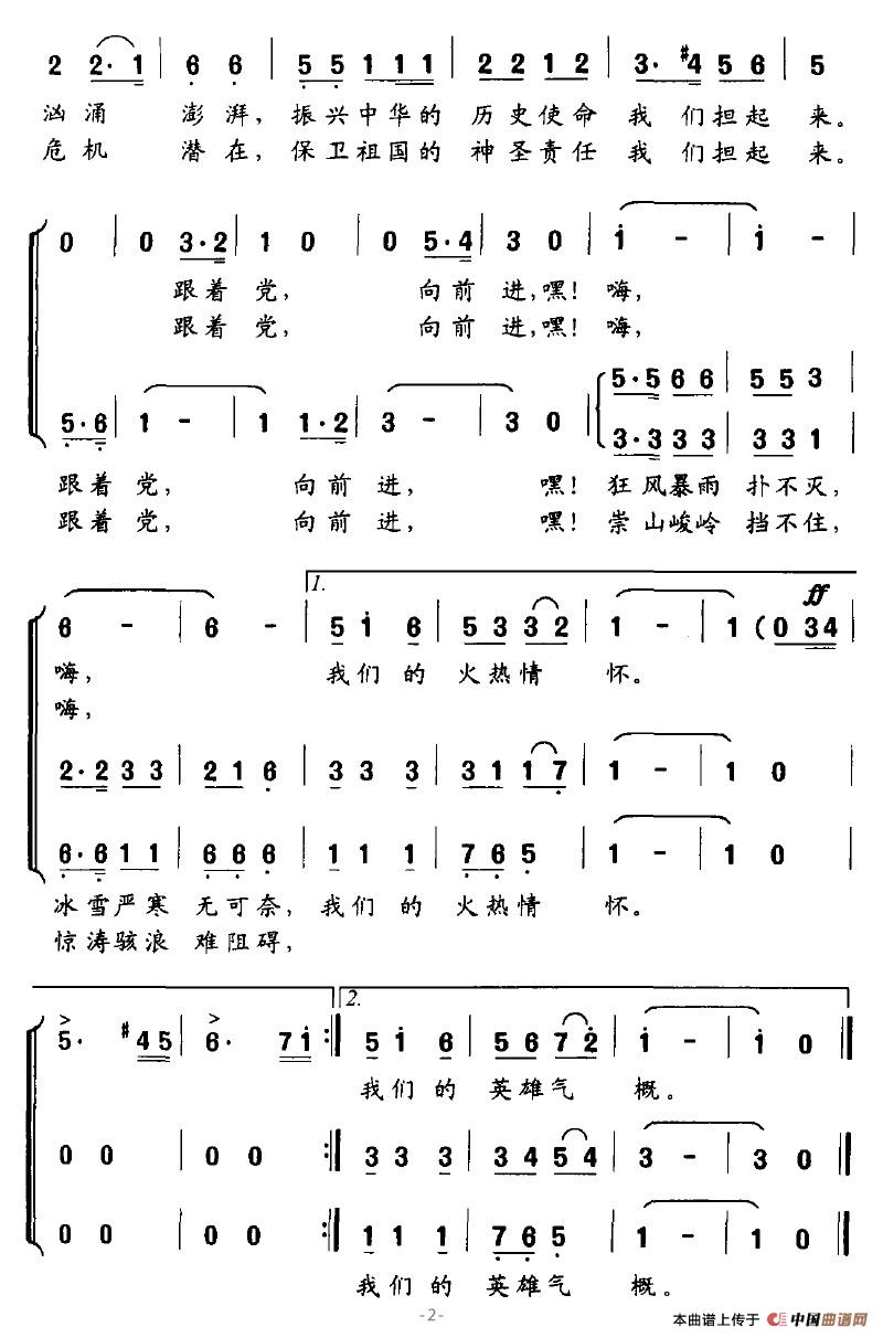 军旗下走来新一代合唱谱