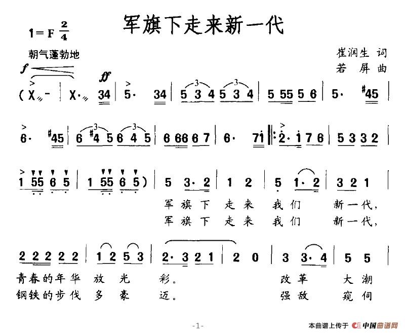 军旗下走来新一代合唱谱