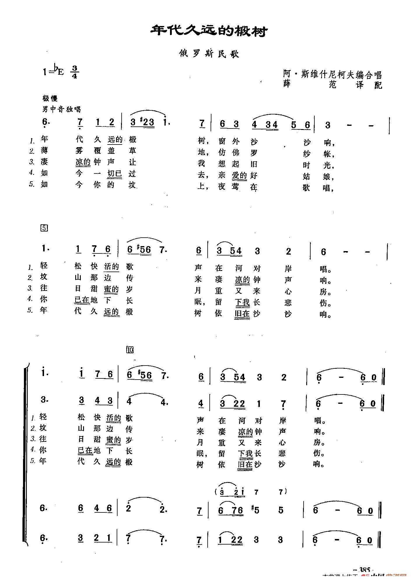 [俄]112年代久远的椴树（俄罗斯民歌曲 俄罗斯民歌词）