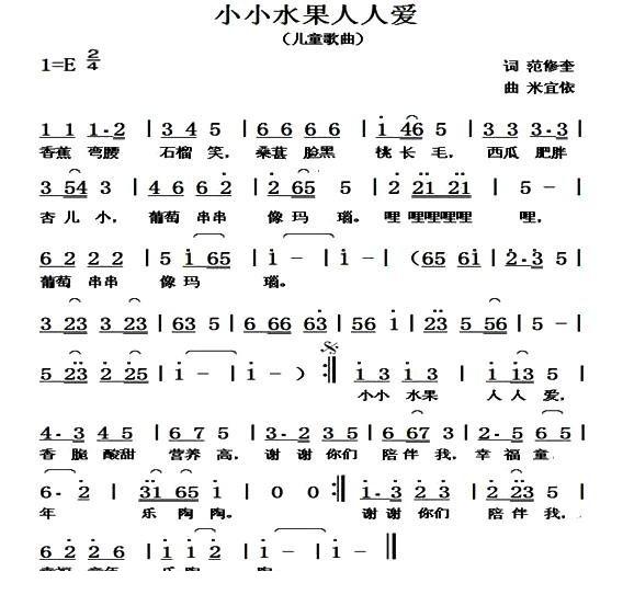 小小水果人人爱简谱(米宜依作曲)