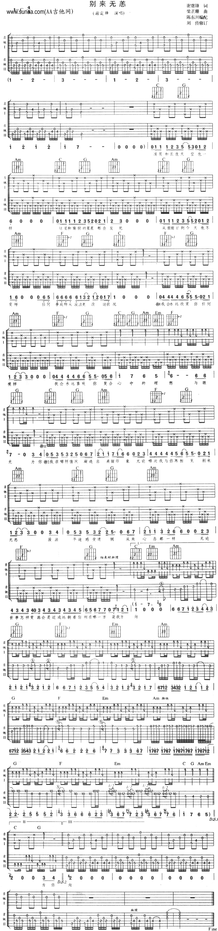 别来无恙 谢霆锋吉他谱