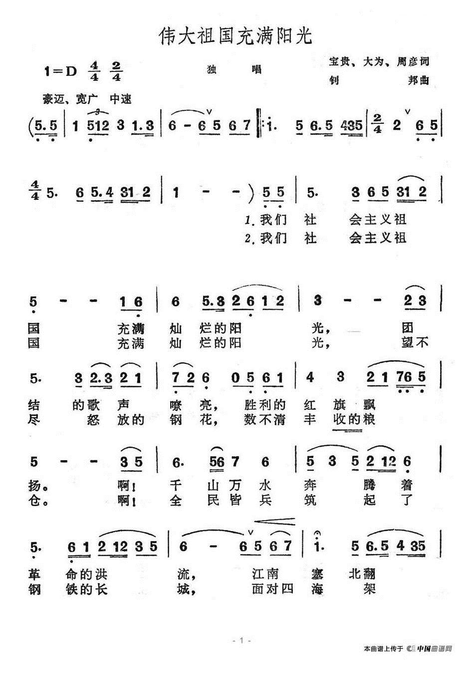 伟大祖国充满阳光