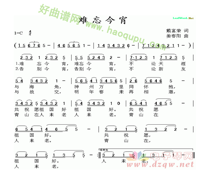 《难忘今宵》 电子琴简谱