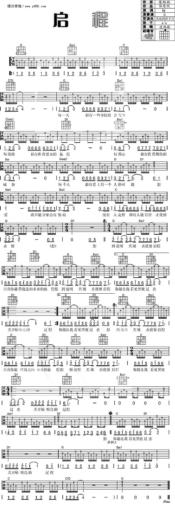 启程吉他谱