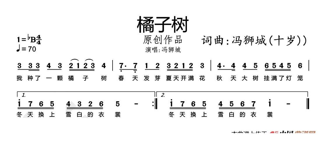 橘子树（冯狮城曲 冯狮城词 冯狮城演唱）