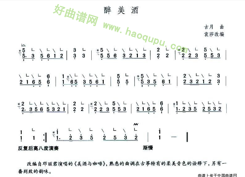 《醉美酒》 古筝曲谱