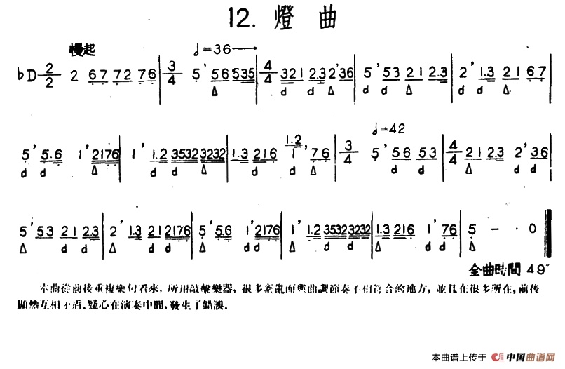 灯曲（河北定州民间吹奏乐）