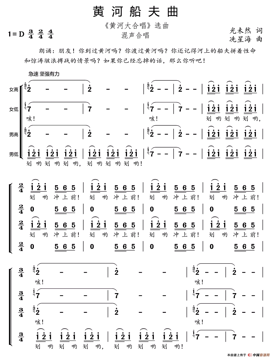 黄河船夫曲（《黄河大合唱》选曲）