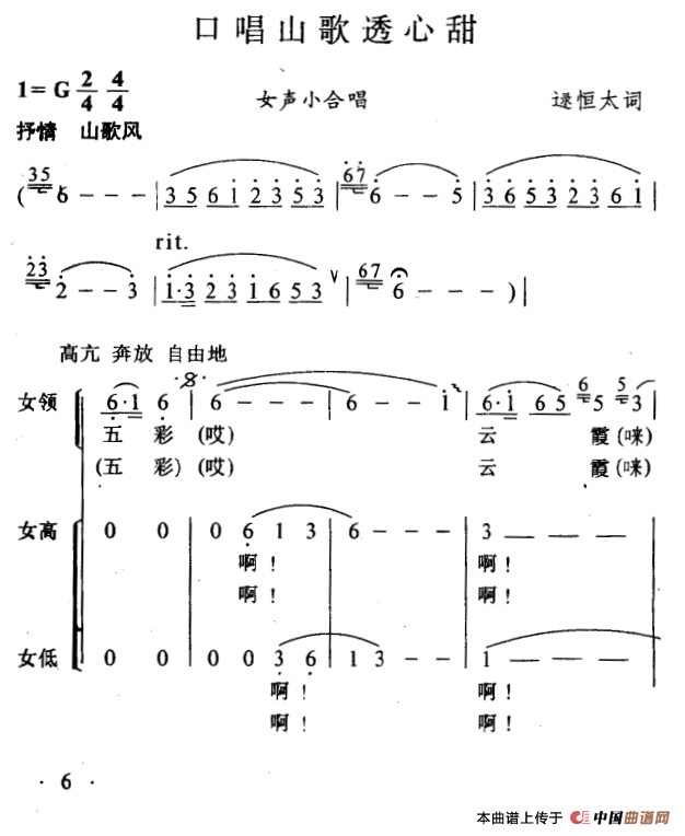 口唱山歌透心甜合唱谱