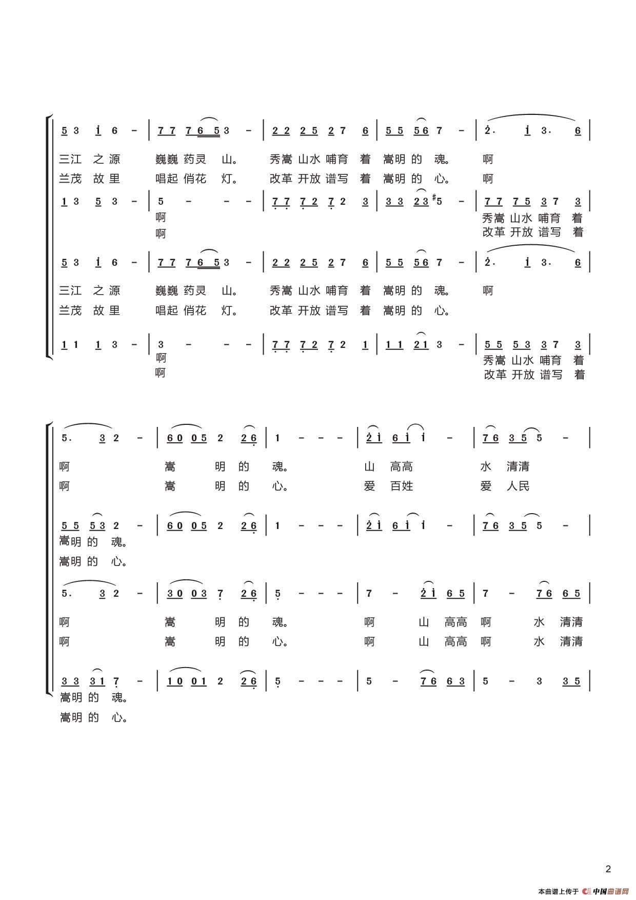 牛栏江水清（混声合唱）合唱谱