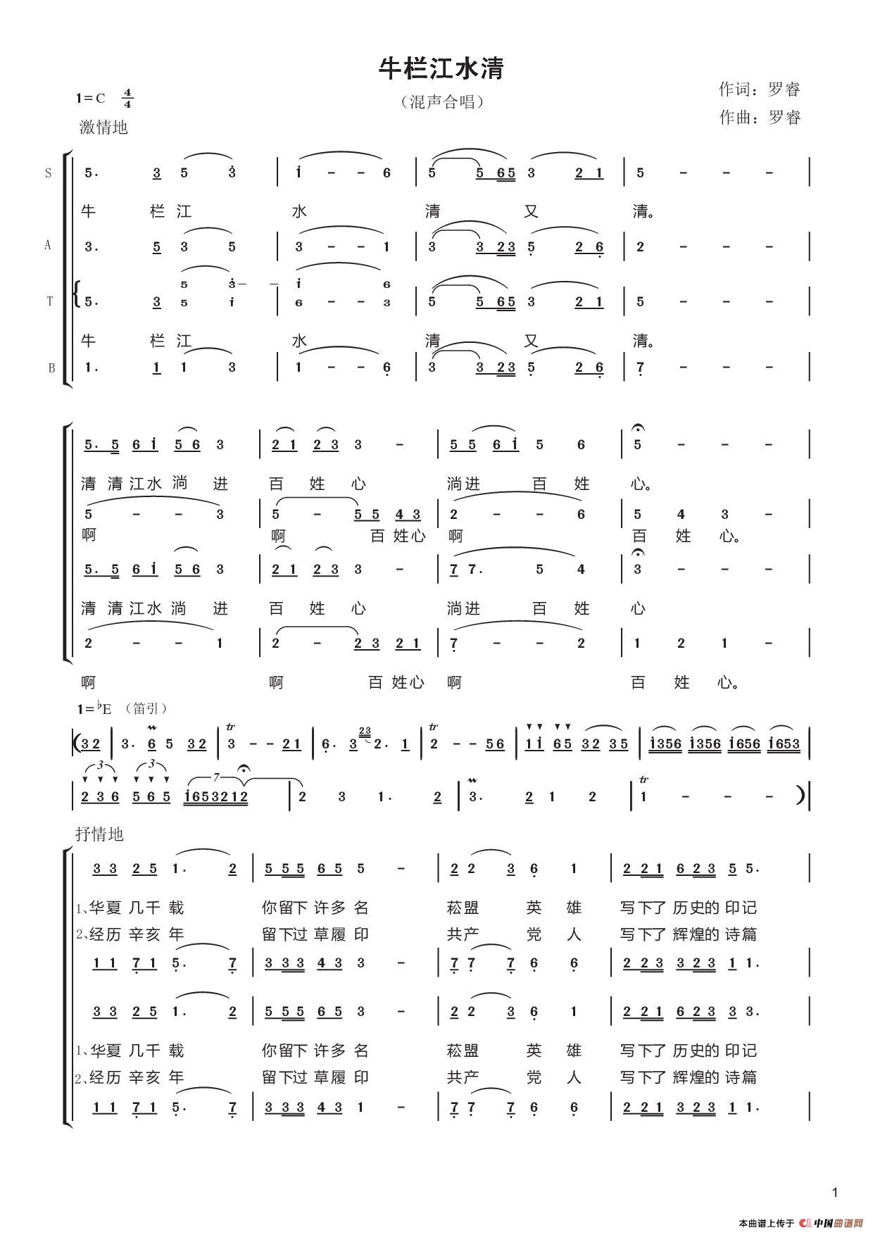 牛栏江水清（混声合唱）合唱谱
