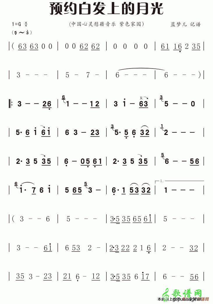 【预约白发上的月光笛子谱】