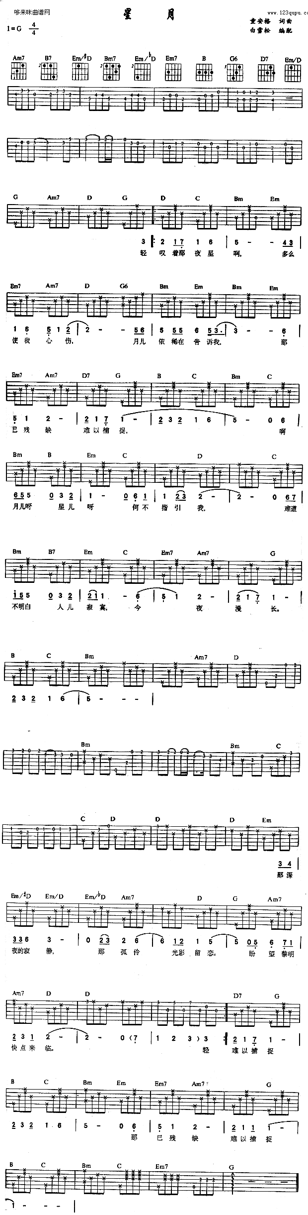 星月 (童安格 )吉他谱