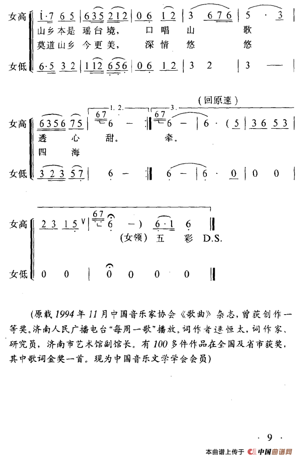 口唱山歌透心甜合唱谱