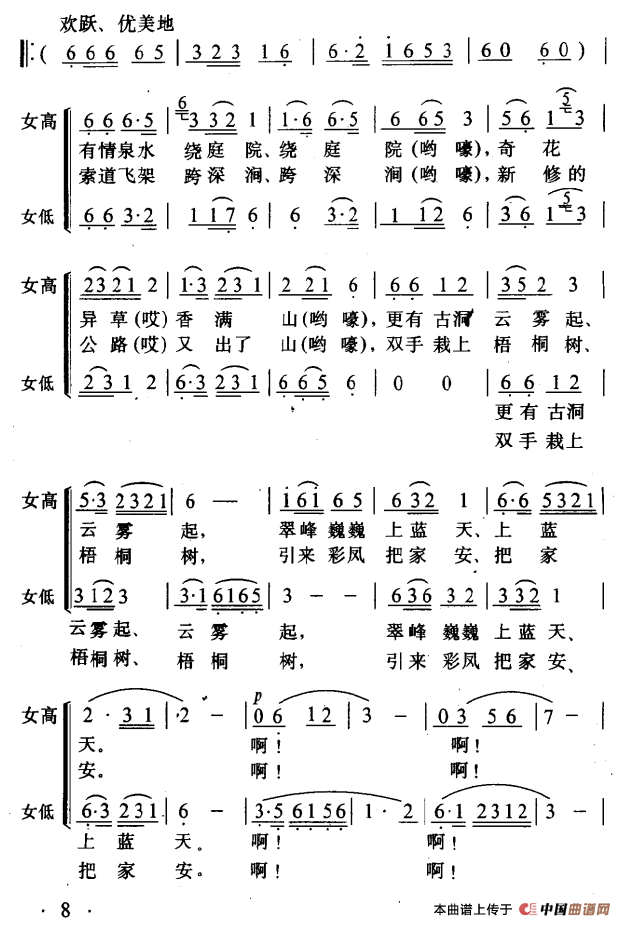 口唱山歌透心甜合唱谱