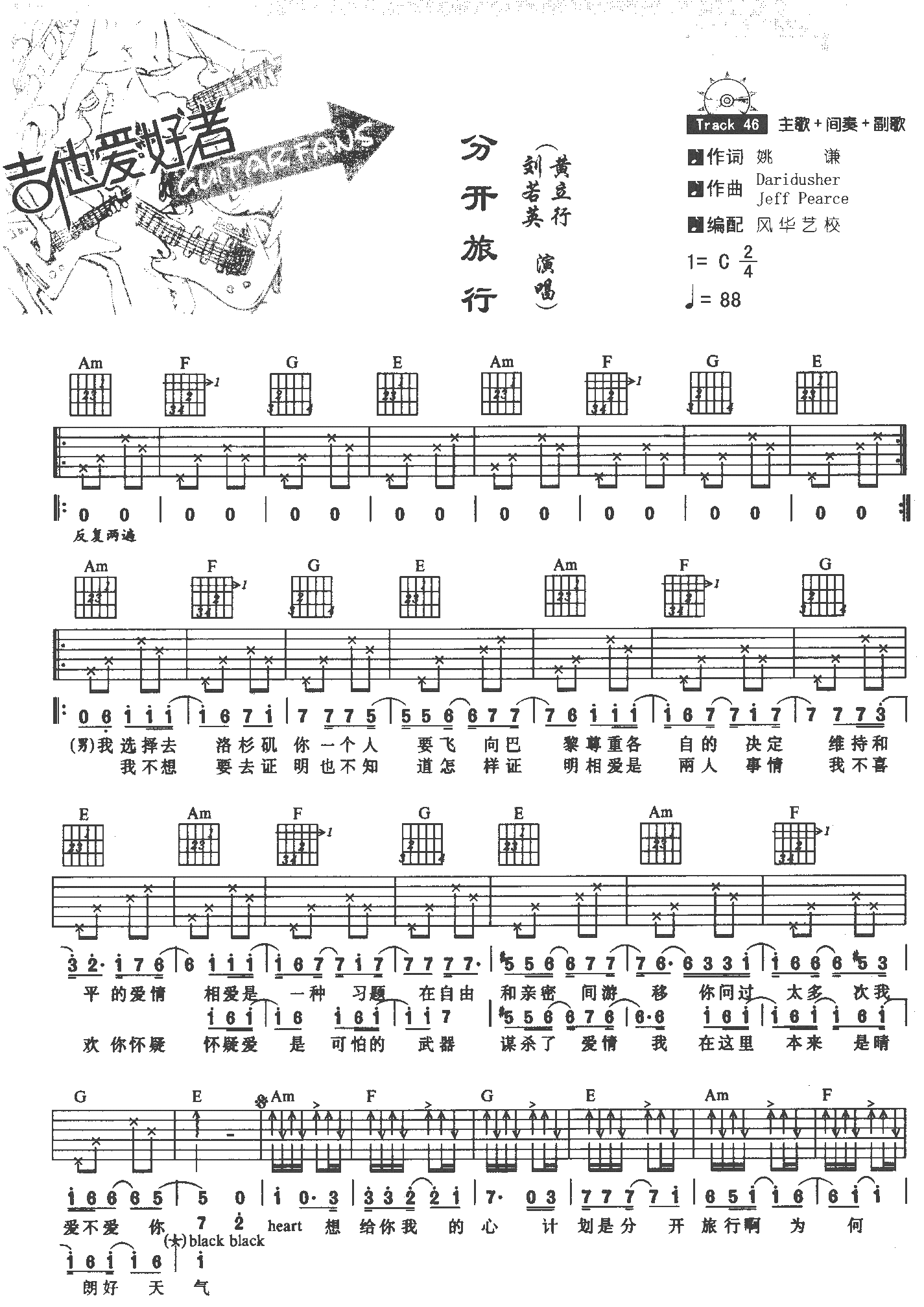 分开旅行2吉他谱