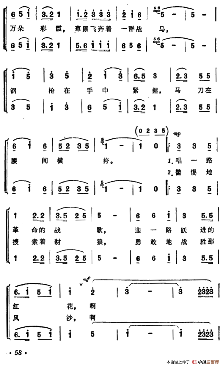 战马飞奔在草原上（女声二重唱）合唱谱