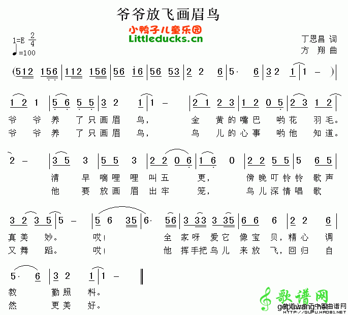 爷爷放飞画眉鸟简谱