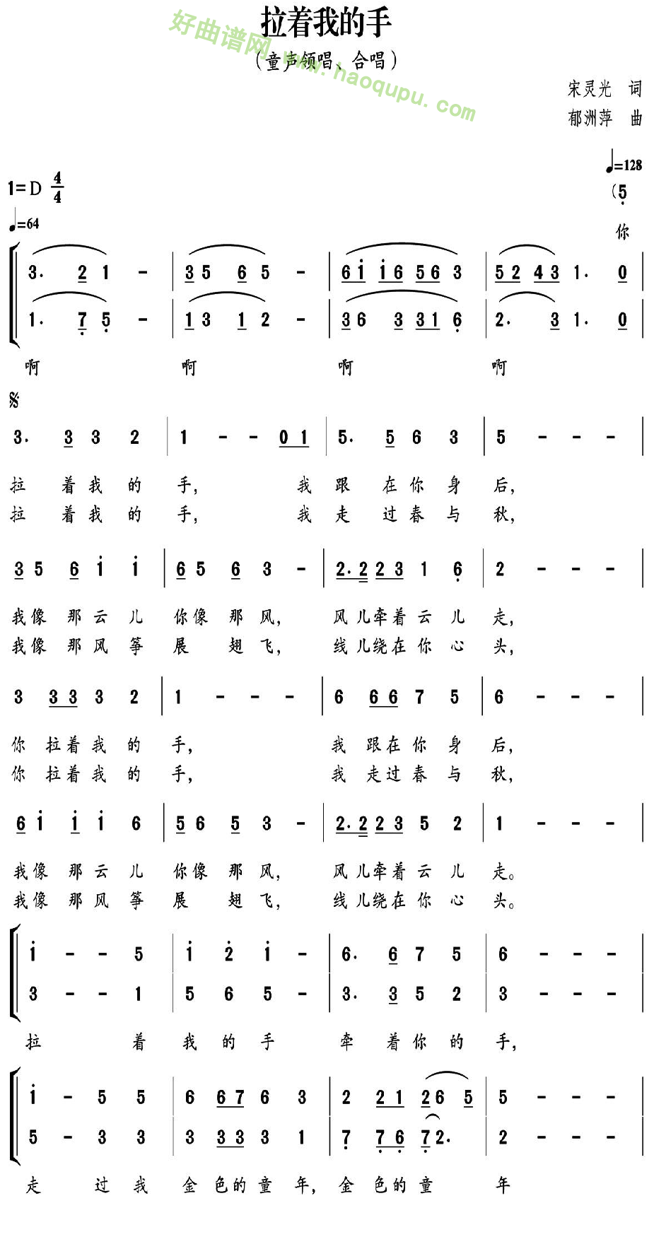 《拉着我的手》 合唱谱