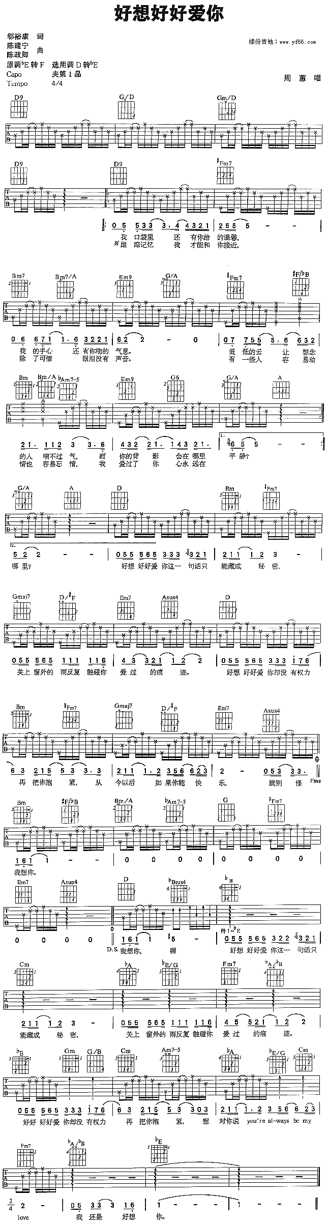 好想好好爱你吉他谱