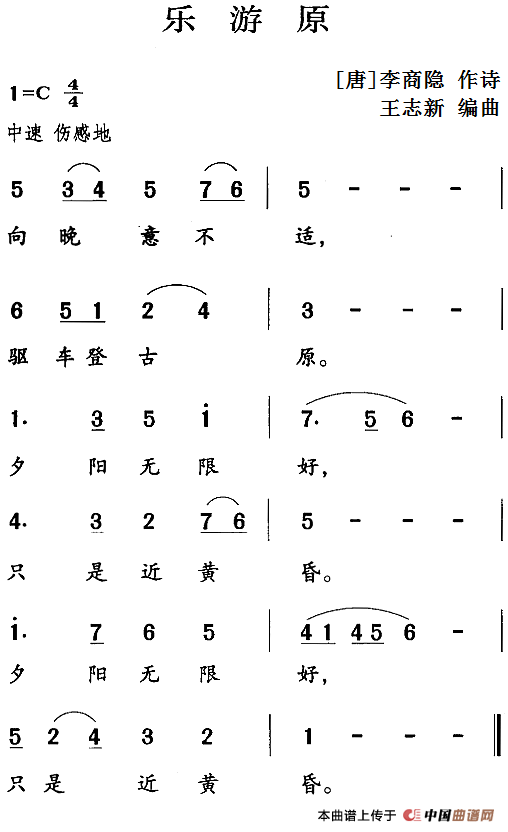 古诗词今唱：乐游原