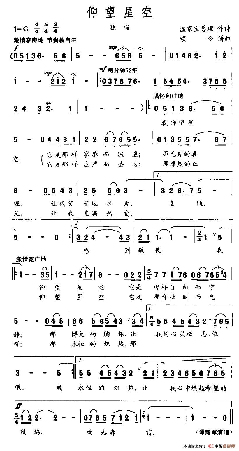 仰望星空（温家宝词 颂今曲）