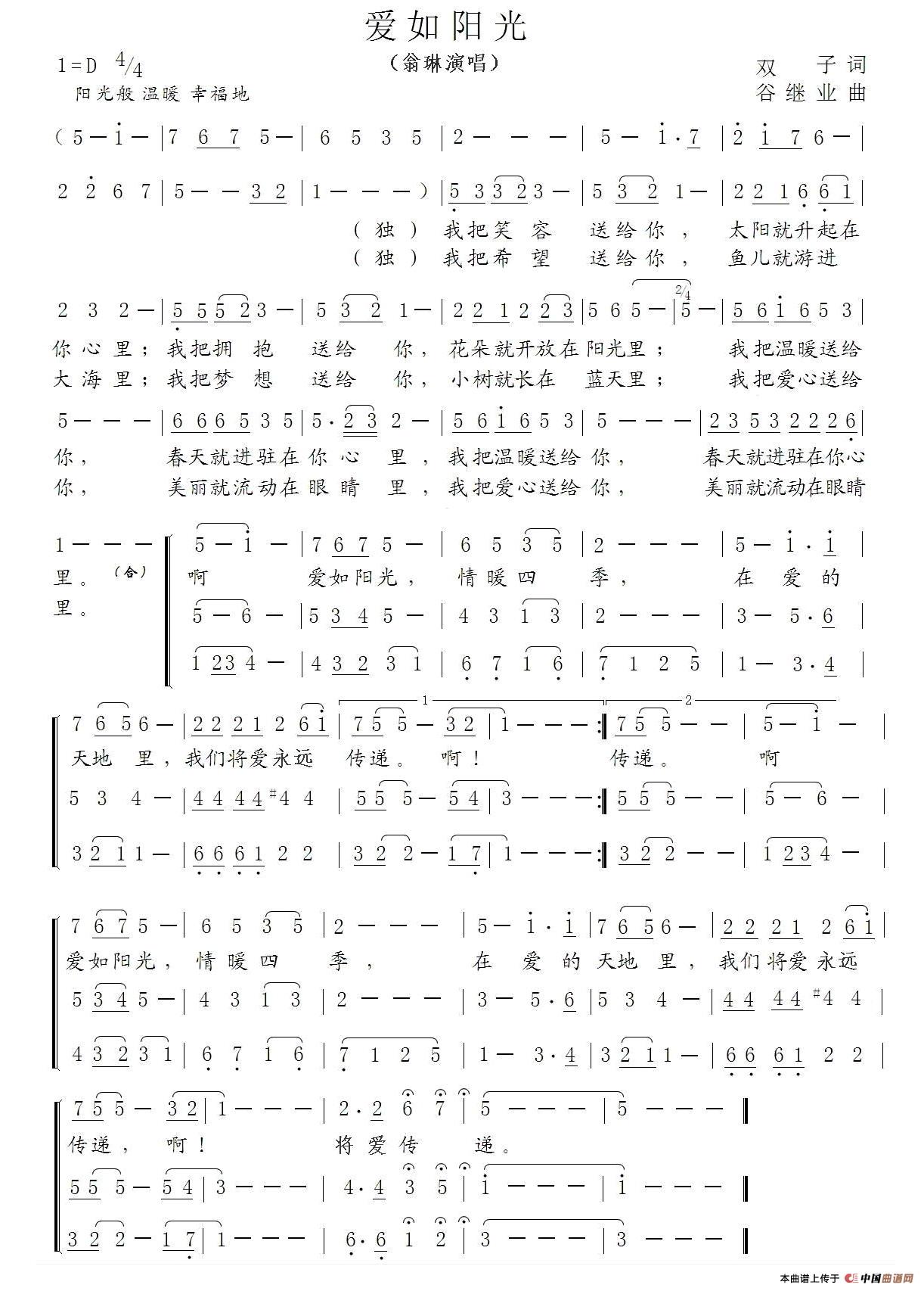 爱如阳光（双子词 谷继业曲）合唱谱