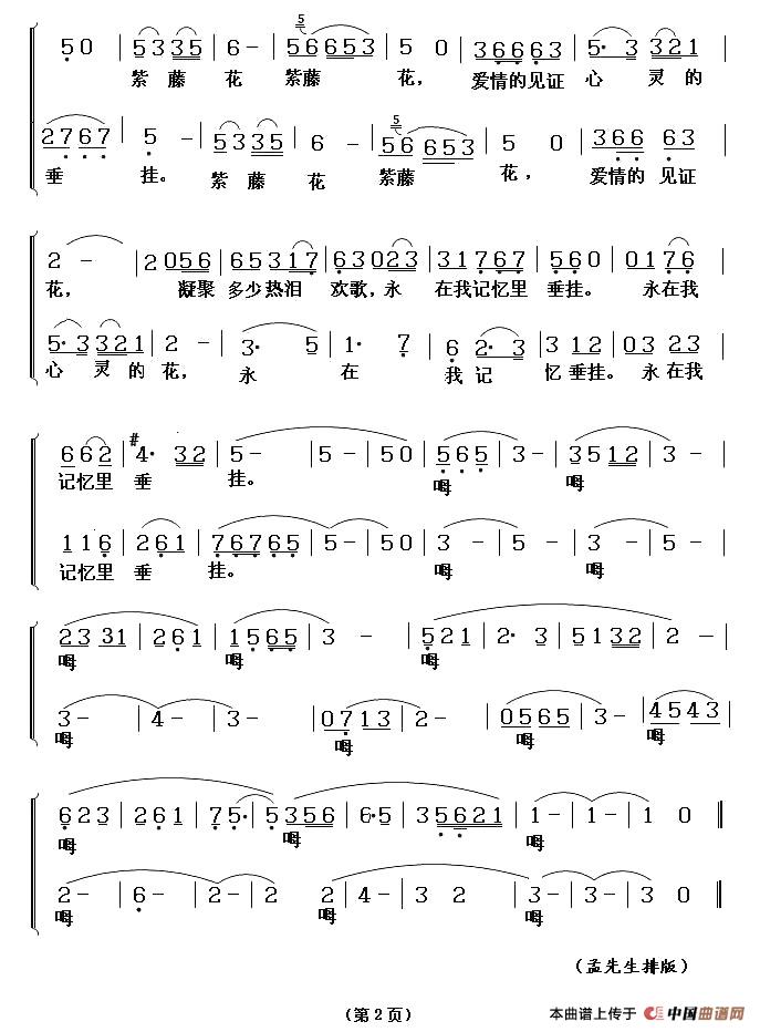 紫滕花（歌剧《伤逝》选曲 ）合唱谱