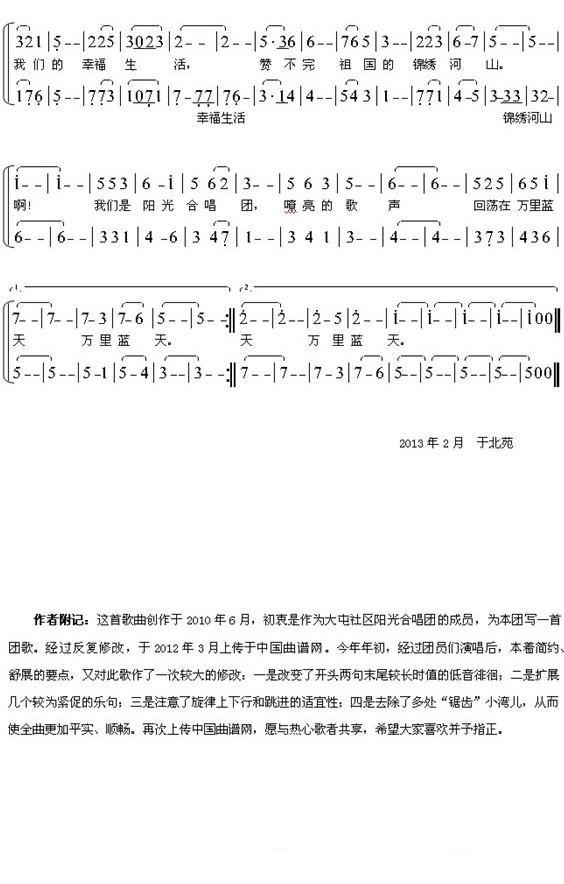 我们是阳光合唱团简谱(刘长海作曲)