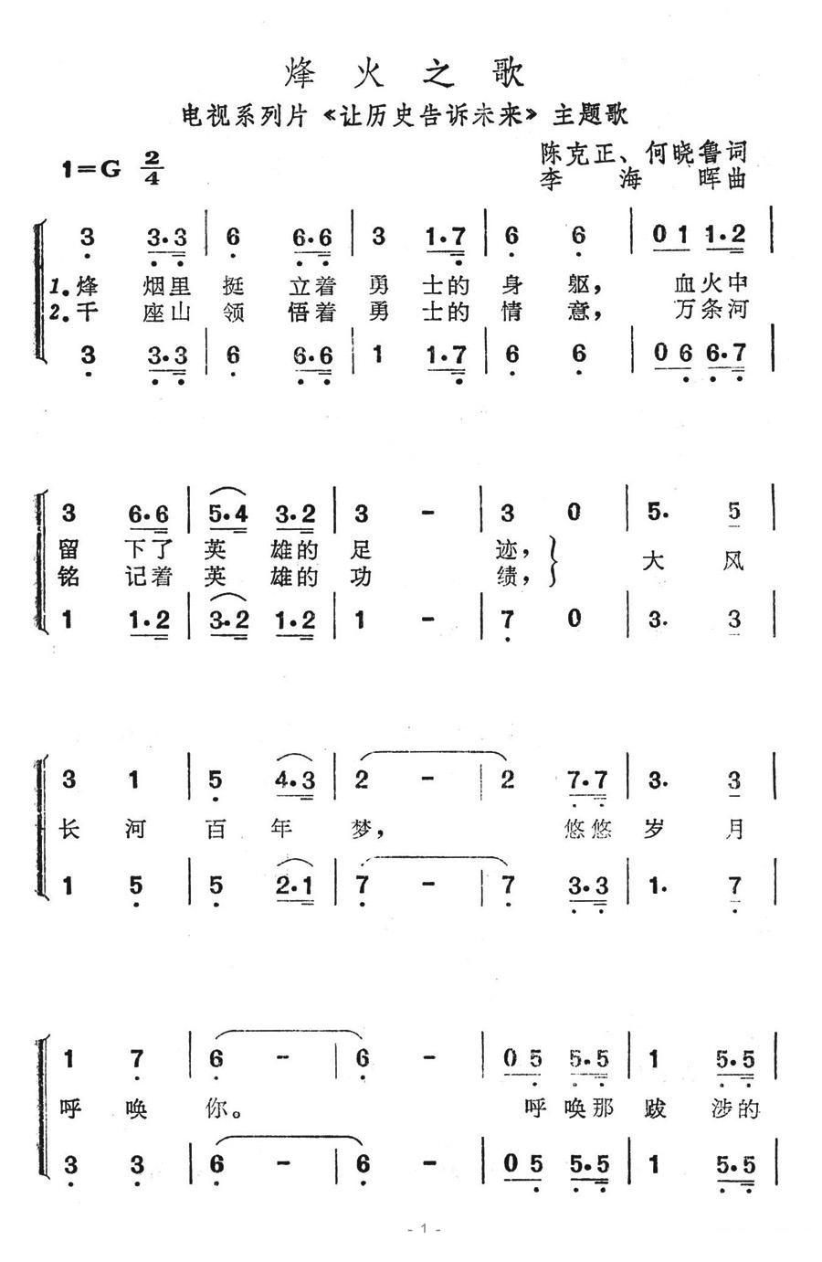 烽火之歌简谱(李海晖作曲)