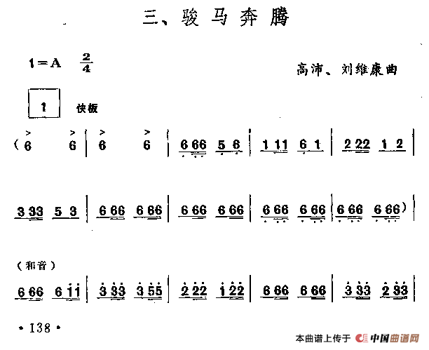 骏马奔腾（笙谱）