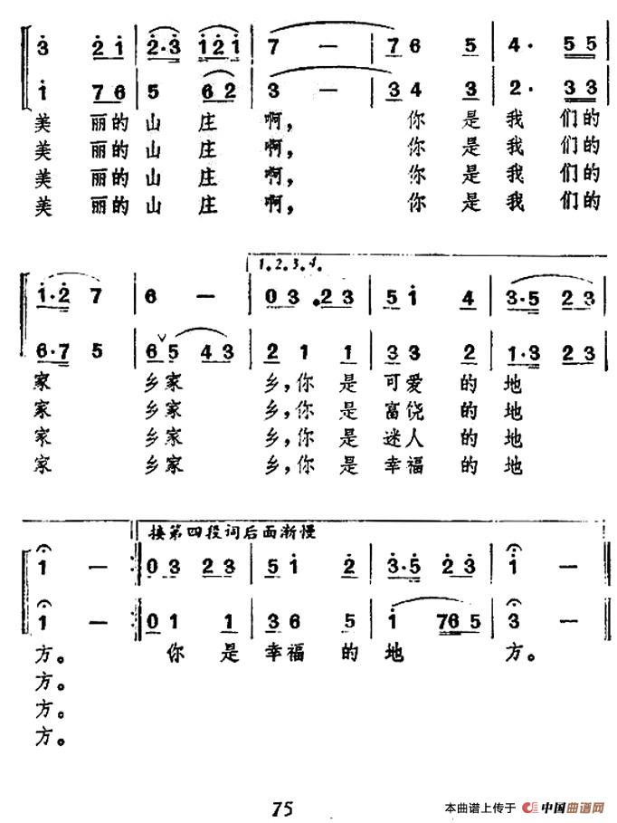 走进村来望一望合唱谱