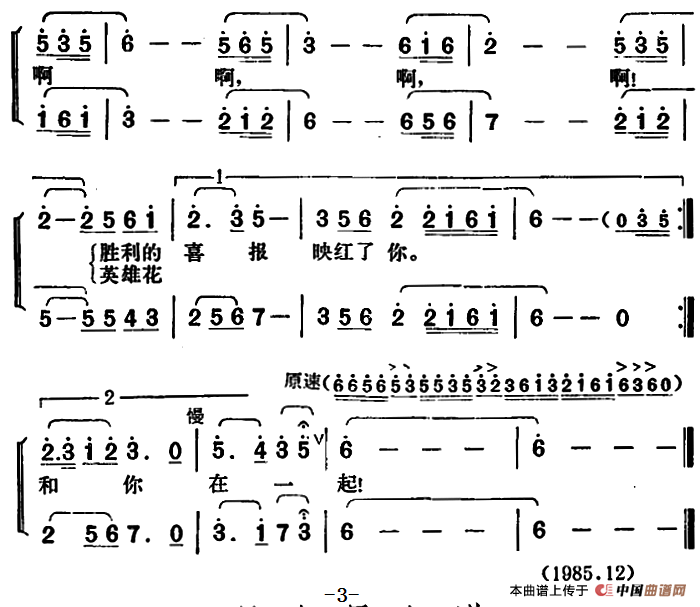 英雄花开最美丽合唱谱