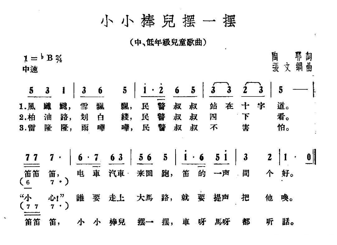 小小棒儿摆一摆简谱(张文纲作曲)