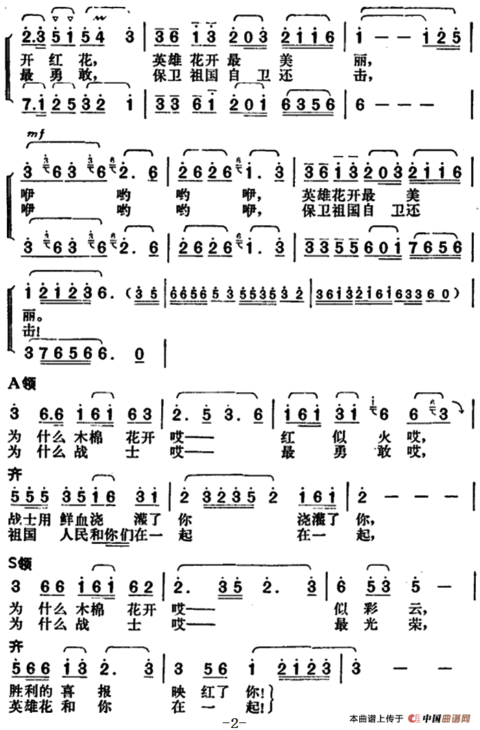 英雄花开最美丽合唱谱