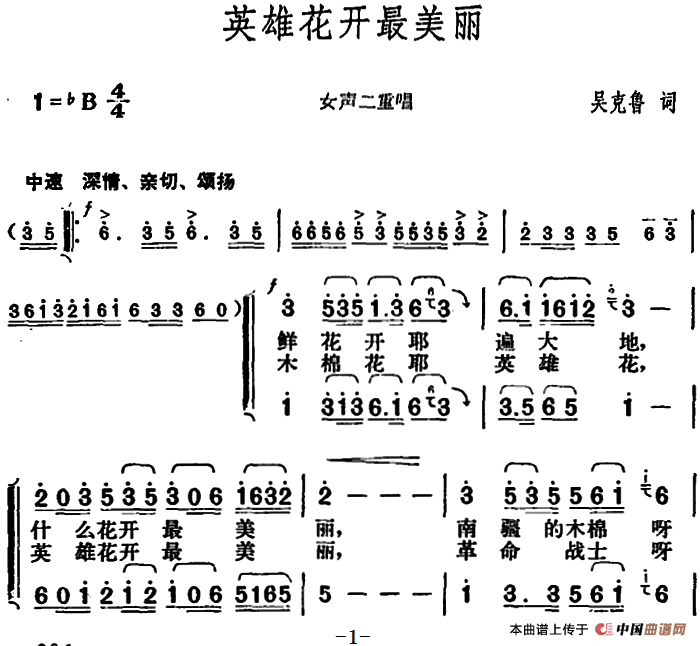 英雄花开最美丽合唱谱