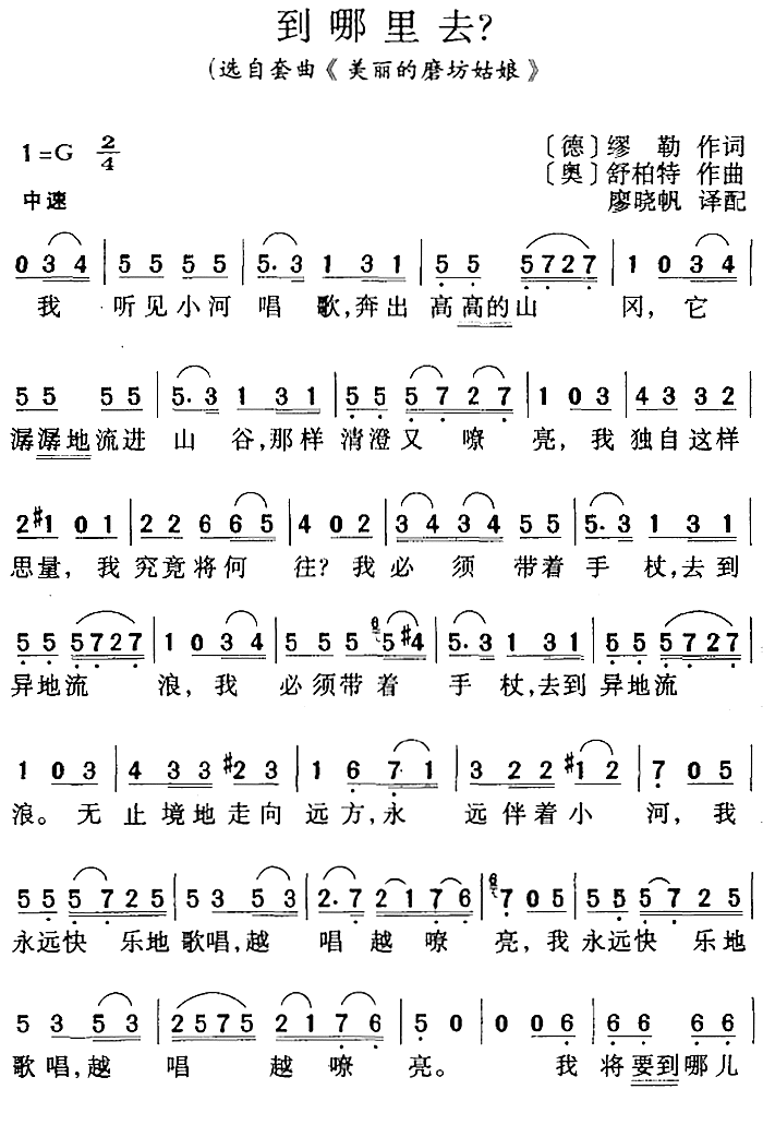 到哪里去（[奥]舒柏特曲 廖晓帆译配 曲 [奥]舒柏特曲 廖晓帆译配 词）