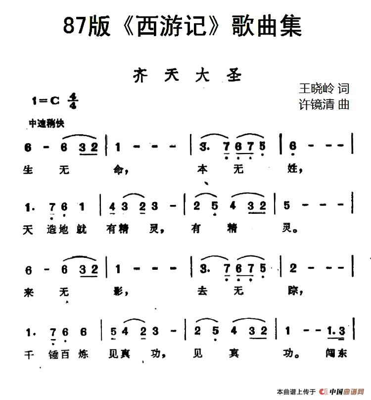 87版《西游记》歌曲集：齐天大圣