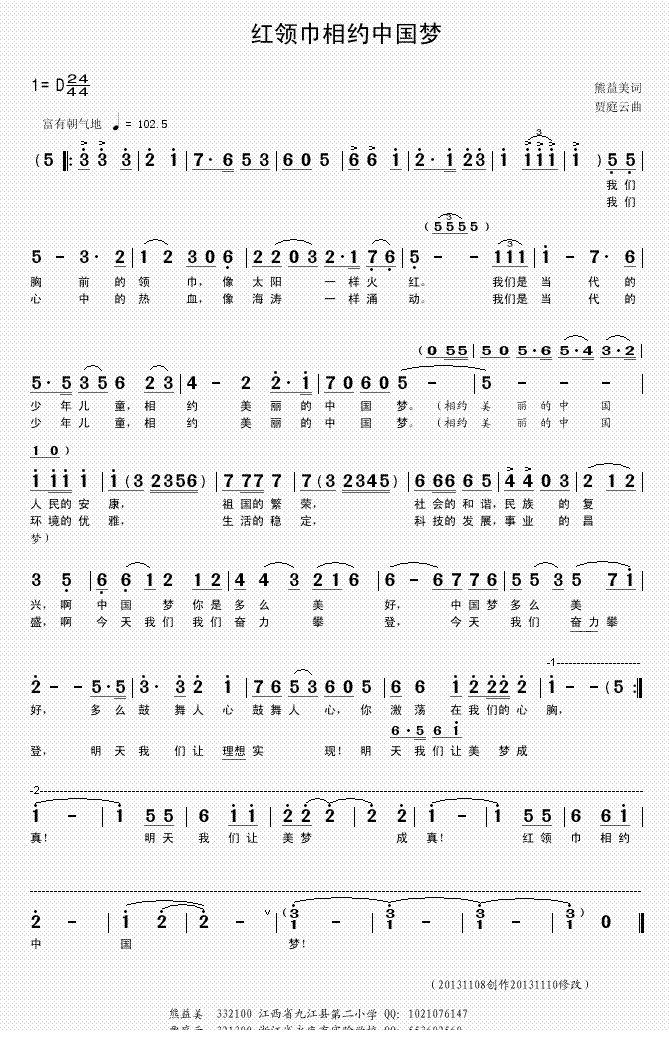 红领巾相约中国梦简谱(贾庭云作曲)