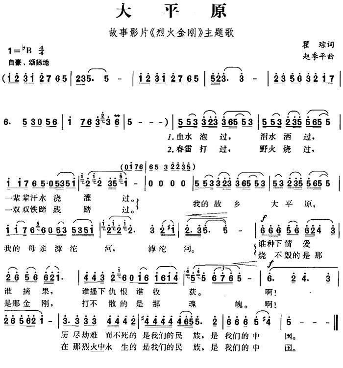 大平原（赵季平曲 赵季平词）